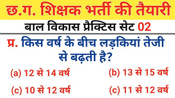 cg teacher bharti 2023 || बाल विकास प्रैक्टिस सेट 02 | bal vikas gk