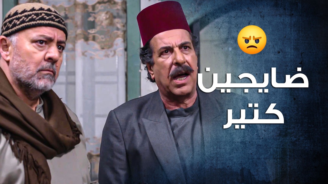 ما ضل شب بالحارة و رجال الحارة ضاجوا لما شافوا ولادهم عم ينشحطوا على الكوكون 😳 ـ باب الحارة 10