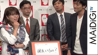 相席スタート・山崎ケイの“返し術”がセクシー　｢小学館よしもと新書｣創刊記念会見7