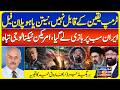 Trump Not Trusted? | Iran–Israel Strategy Debate Explodes | Madina Sani Aur Nizam E Hukoomat EP204