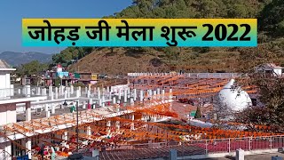Johar Ji Mela Himachal Pradesh 2022     2022johar Ji Mele Shuru 2022