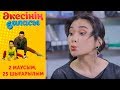 "Әкесінің баласы" - 2 маусым 25 шығарылым (Акесинин баласы - 2 сезон 25 выпуск)