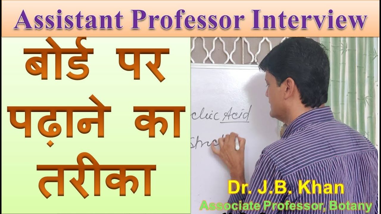 Board Teaching by Dr JB Khan (Assistant Professor Interview)