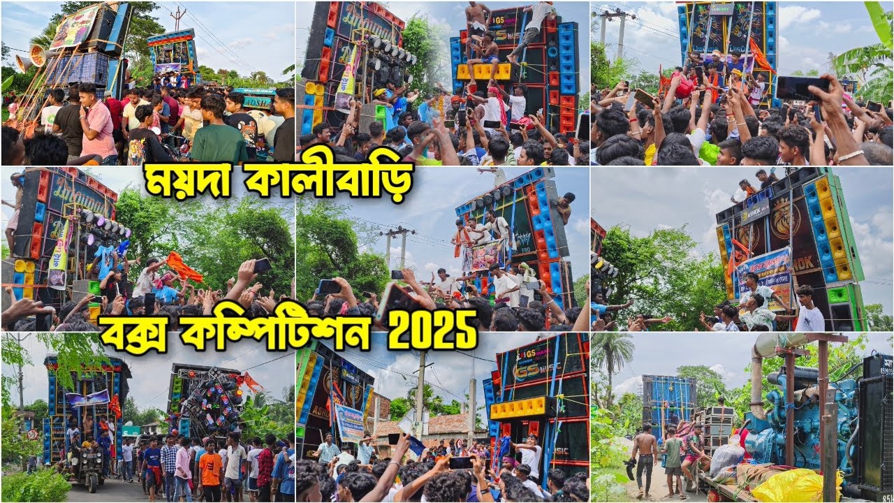 Moyda Kalibari Box Competition 2025 ( ময়দা কালীবাড়ি বক্স কম্পিটিশন 2025 ) Moyda Kalibari Jol Dhala