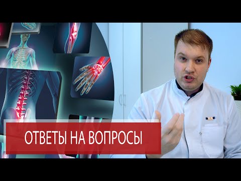 ОТВЕТЫ НА ВОПРОСЫ по Ревматологии | Ревматизм | Ревматоидный артрит | Остеоартроз | Prp