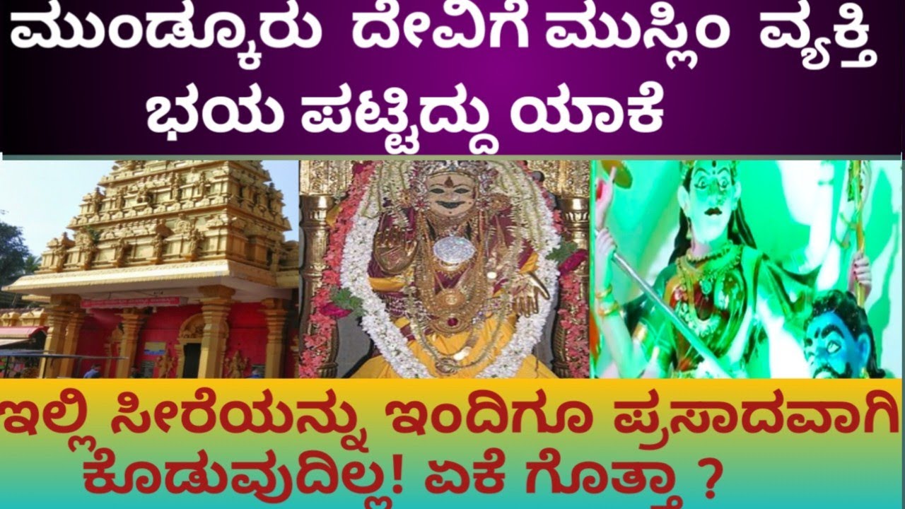 ಇಲ್ಲಿ ಸೀರೆಯನ್ನು ಇಂದಿಗೂ ಪ್ರಸಾದವಾಗಿ ಕೊಡುವುದಿಲ್ಲ! ಏಕೆ ಗೊತ್ತಾ ?  
