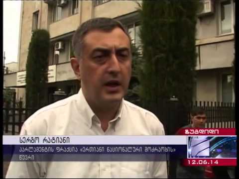 გუნავას სარჩელი