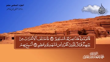 123 _   سورة مريم  من الآية  22  إلى الآية   58