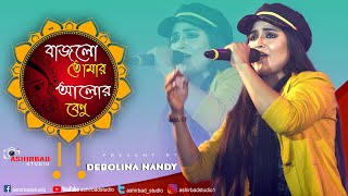 Puja Special Song- Bajlo Tomar Alor Benu | Live Singing Debolina Nandy