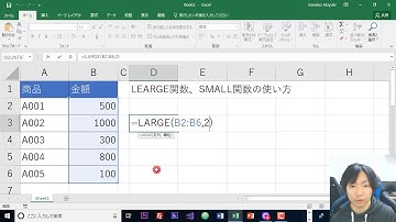 Excel LARGE関数、SMALL関数の使い方