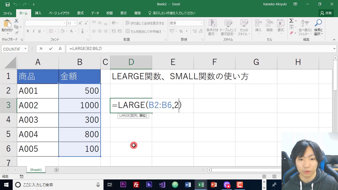 Excel Large関数 Small関数の使い方 Youtube