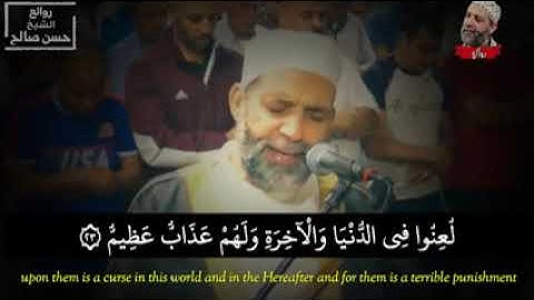 يوم تشهد عليهم ألسنتهم وأيديهم وأرجلهم - روائع (سورة النور) - للشيخ حسن صالح - خاشعة(240P)_1