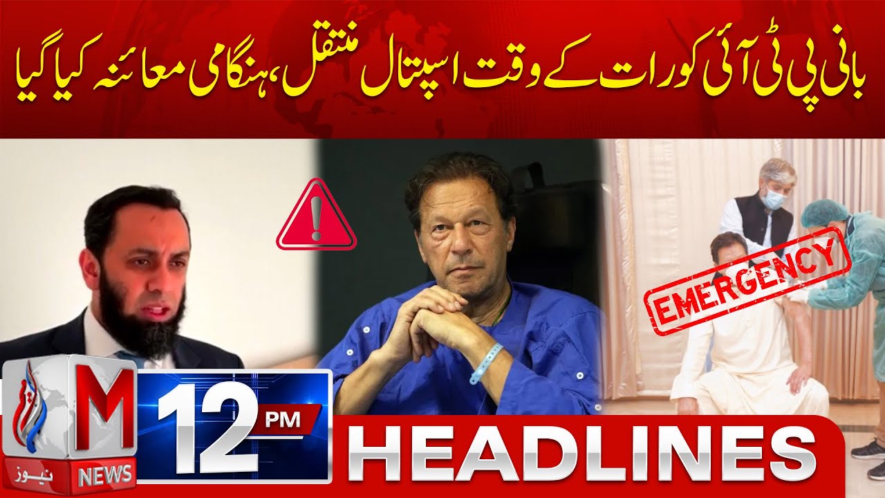 M News Headlines 12 PM | Is PTI Founder’s Health at Risk? Minister Attaullah Tarar | 29 Jan 2026