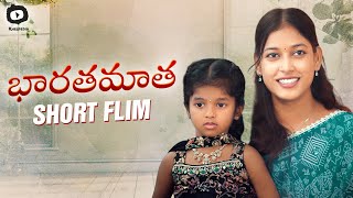 Bharath Matha | A Patriotic Telugu Short Film by Amarnath Chilamakuru | Khelpedia