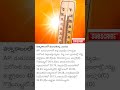 temperature 🌡️.. #way2news #letestnews #update
