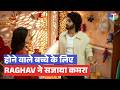 Jaane Anjaane Hum Mile update: Raghav ने सजाया होने वाले बच्चे के लिए कमरा; Reet हुई हैरान | BTS