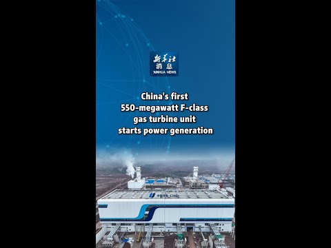 Xinhua News | China's first 550-megawatt F-class gas turbine unit starts power generation