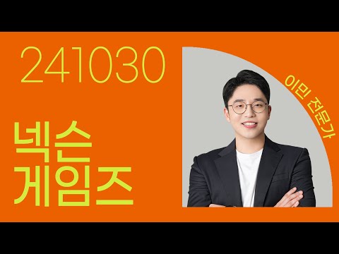 #<strong>넥슨게임즈</strong>  #이민 #종목상담 #주식챔피언