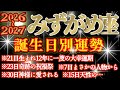 【水瓶座】皆様のお誕生日を占ったらガチで度肝抜かれました😲✨ ♾️ガチタロット占い♾️