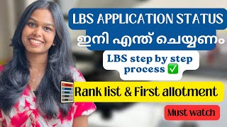 LBS Step-by-Step Process🏥LBS Latest Update 2026| Rank List & First Allotment ‼️