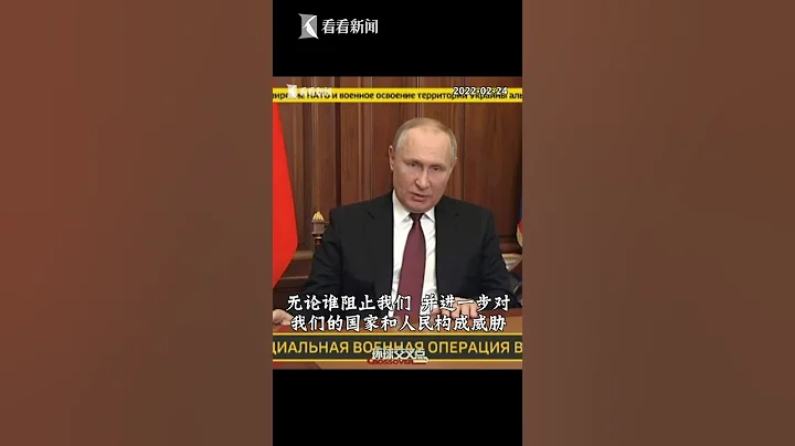 【交叉點評】普京發表講話 敦促烏克蘭軍人立即放下武器回家 - 天天要聞