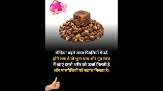 अमरूद पत्ती का काढ़ा और गुड़-चना: सेहत का डबल पावर कॉम्बो#health tips Short video #
