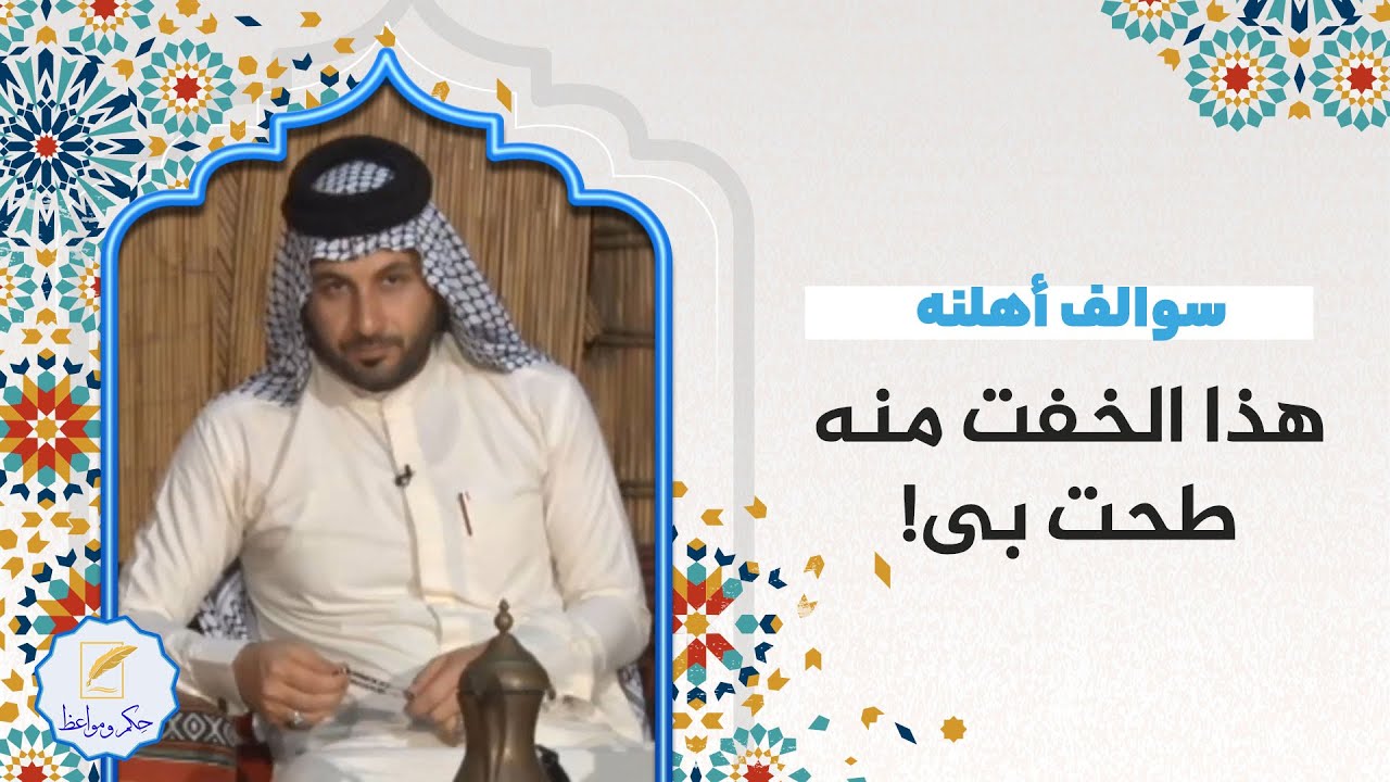 سوالف أهلنه / هذا الخفت منه طحت بی!