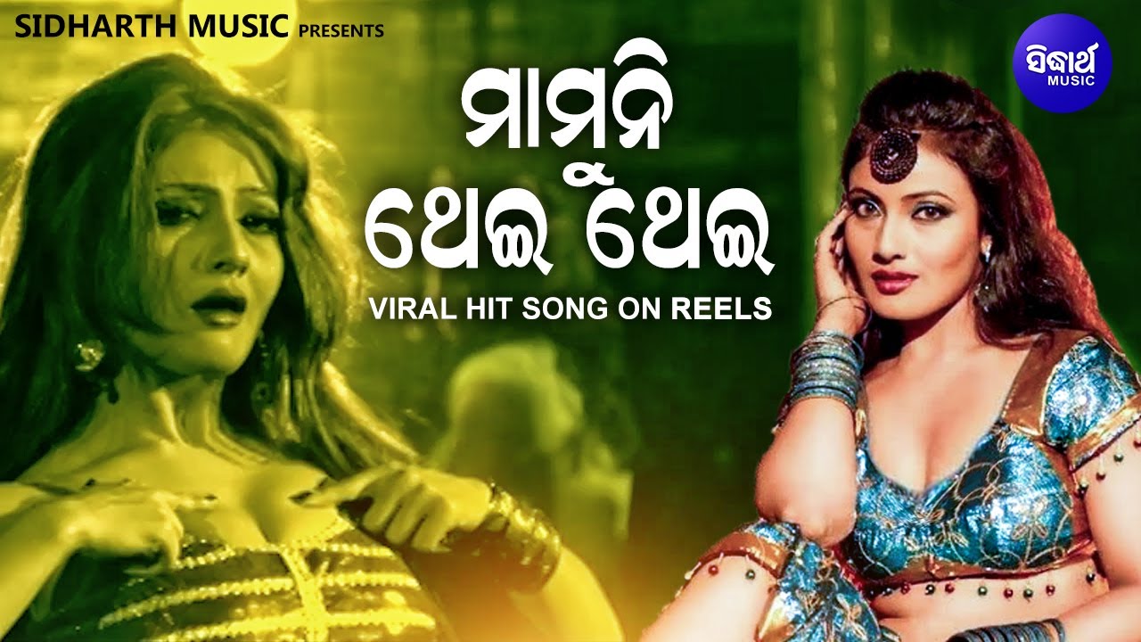 Mamuni Thei Thei  Viral Hit Song on Reels  Amlan Ankita Sanju  Nua Nua Premare  Sidharth Music