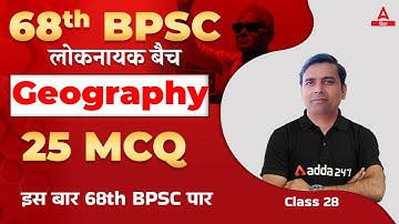 Geography And Bihar Special | geography 25 MCQ | 68th BPSC Online Classes