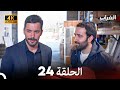 4   مسلسل الغراب الحلقة 24