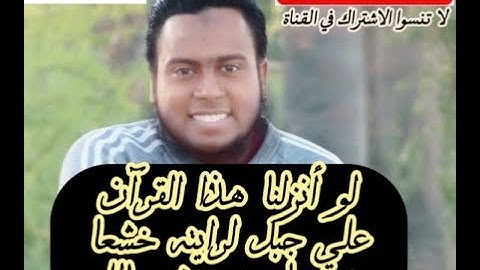 تلاوة خاشعة ومؤثره وحزينه من أواخر سوره الحشر من  (القارئ احمد النجعاوى)... حفظه الله ورعاه