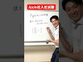 入社できるかな？#math #mathstricks #わらぼ