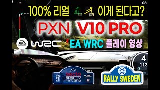 PXN V10 PRO | 랠리 게임 플레이 후기 나가요ㅎㅎ #eawrc24 #게임플레이