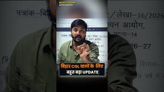 BIHAR CGL || बहुत बड़ा UPDATE || जाने क्या है मामला....🔥🔥By:-Ranjeet Sir 🔥🔥#bssccgl4