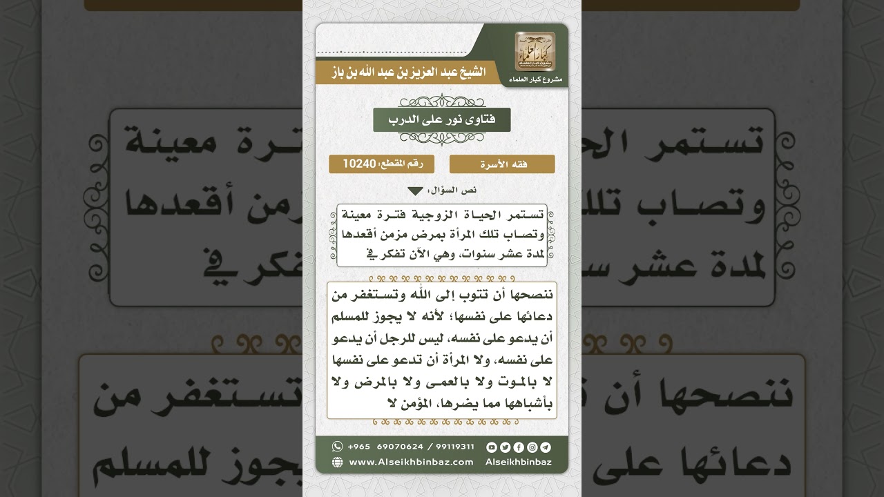 10240 -  نصيحة لامرأة دعت على نفسها بمصيبة بسبب إكراهها على الزواج من رجل فأصابها مرض بعد سنوات