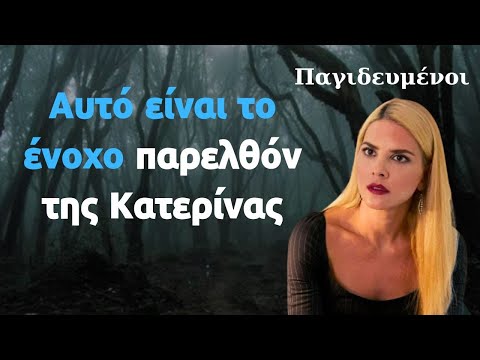 Παγιδευμένοι ANT1 Spoiler: