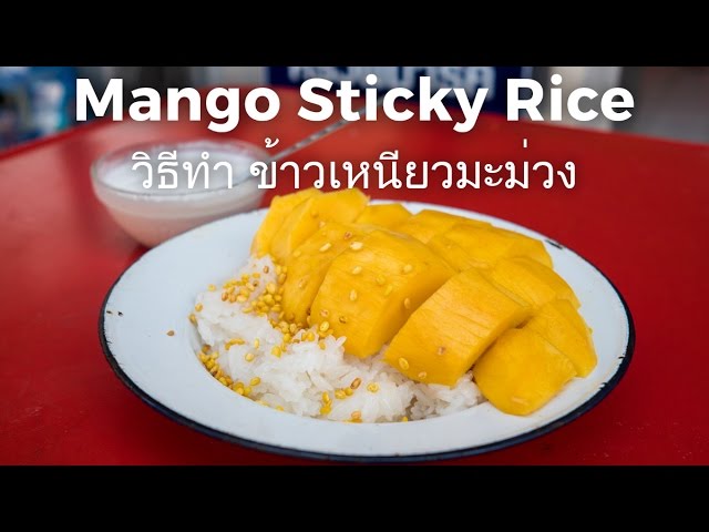 Authentic Mango Sticky Rice Recipe (วิธีทำ ข้าวเหนียวมะม่วง) | Mark Wiens