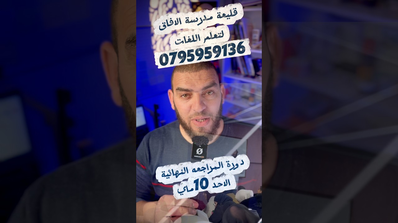 دورة المراجعه النهائية في العلوم الطبيعية للرابعة متوسط بقليعة ولاية تيبازة مدرسة الافاق