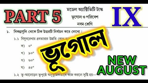 Class 9 Geography Model Activity Task Part 5 | Model Activity Task Class 9 Geography Part 5 | August