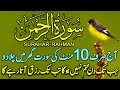 Surh Rahman With Urdu Translation Full | Qari Al Sheikh Abdul Basit Abdul Samad | Episode 511