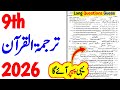 Class 9th Tarjma tul Quran Most Important Long Questions 2026 | Board Tarjma tul Quran Guess Paper