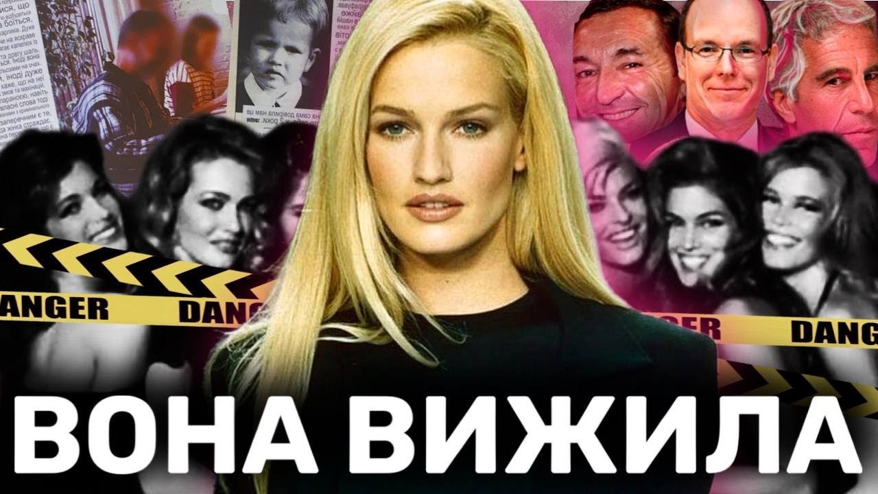 КАРЕН МЮЛДЕР: шокуюча і жахлива історія супермоделі 90-х