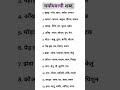 paryayvachi shabd | पर्यायवाची शब्द | paryayvachi shabd hindi mein | hindi vyakaran | हिंदी व्याकरण