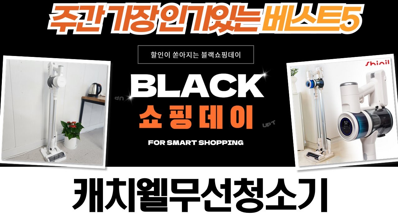 아이닉 i50 vs 캐치웰 무선청소기 비교! 가성비 끝판왕은?