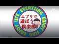 [everysing] 銀河鉄道999 (三代目 J Soul Brothers ver.)