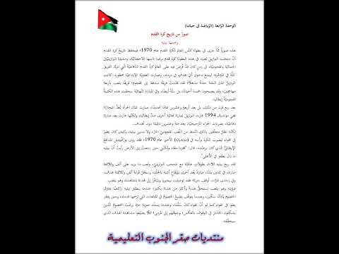 نص الاستماع كتاب الطالب الوحدة الرابعة الرياضة حياة لمادة العربية لغتي الصف السابع الفصل الاول نص الاستماع كتاب الطالب الوحدة الرابعة الرياضة حياة لمادة العربية لغتي الصف السابع الفصل الاول