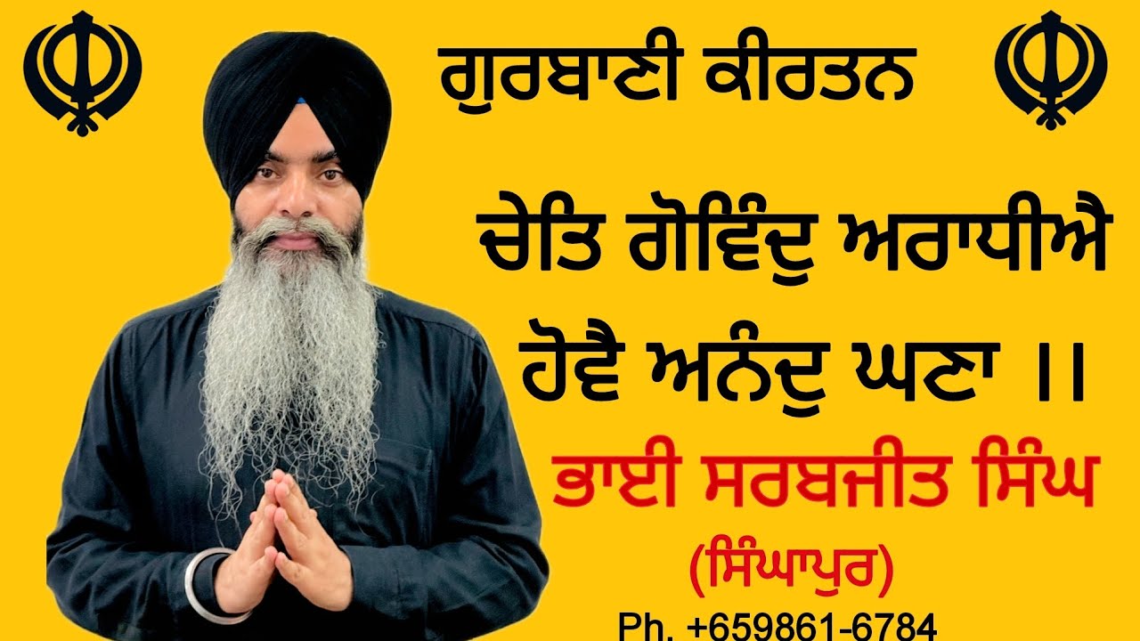 Chet Govind Aradhiye Gurbani Shabbad Kirtan Dharmik Ringtone Bhai