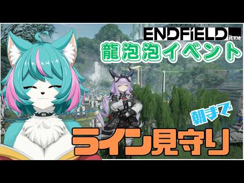【エンドフィールド】朝まで工業ライン見守るチル配信【個人勢／招猫フリッケ】#ゲーム実況 #vtuber #furryの配信サムネイル