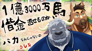 ゲーム配信　１万人超え人気配信者の牛と多額借金研修医の馬