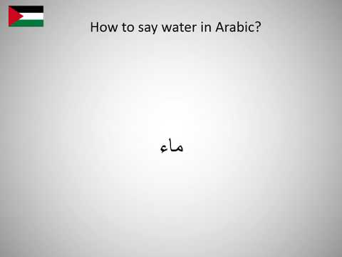 essay about water in arabic